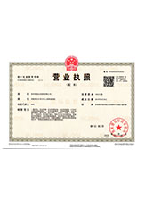 鲅鱼圈营业执照副本